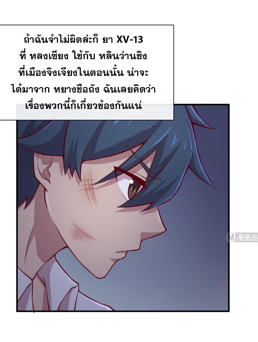 เทพเซียนหมอ ของยัยเทพธิดา ตอนที่ 100 หน้า 15