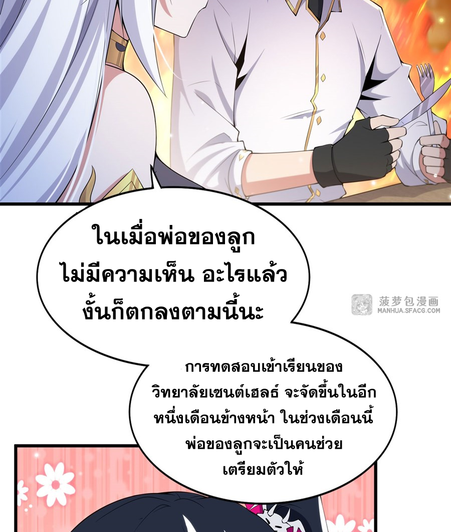 Shut Up, Evil Dragon! I don't want to raise a child with you anymore ตอนที่ 7 หน้า 26