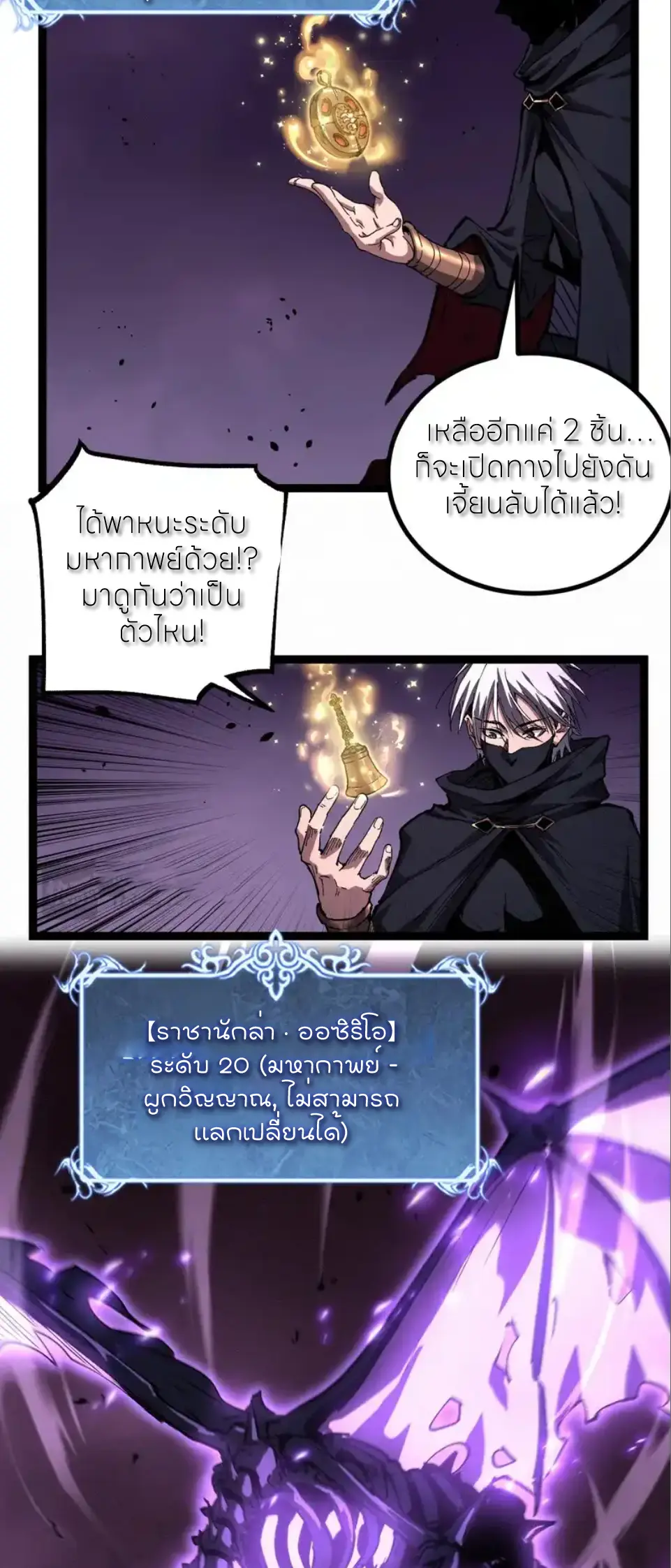 ราชานักฆ่าแห่งโลกเสมือน🗡️ ตอนที่ 79 หน้า 23