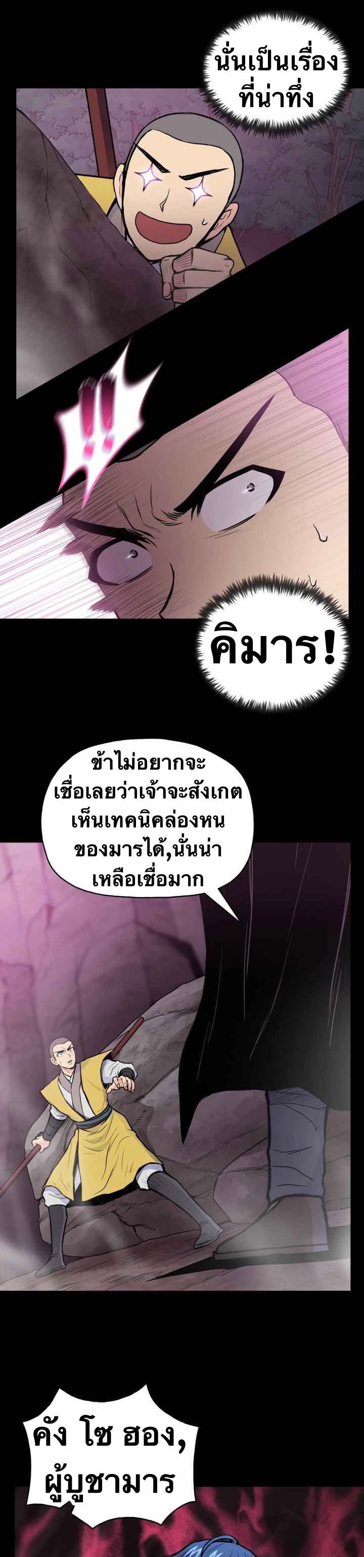 The God Of War ตอนที่ 45 หน้า 23