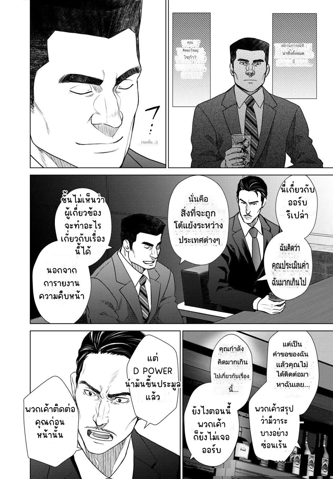 ทาสบริษัทที่กลายเป็นอันดับ1ของโลก ตอนที่ 29 หน้า 16