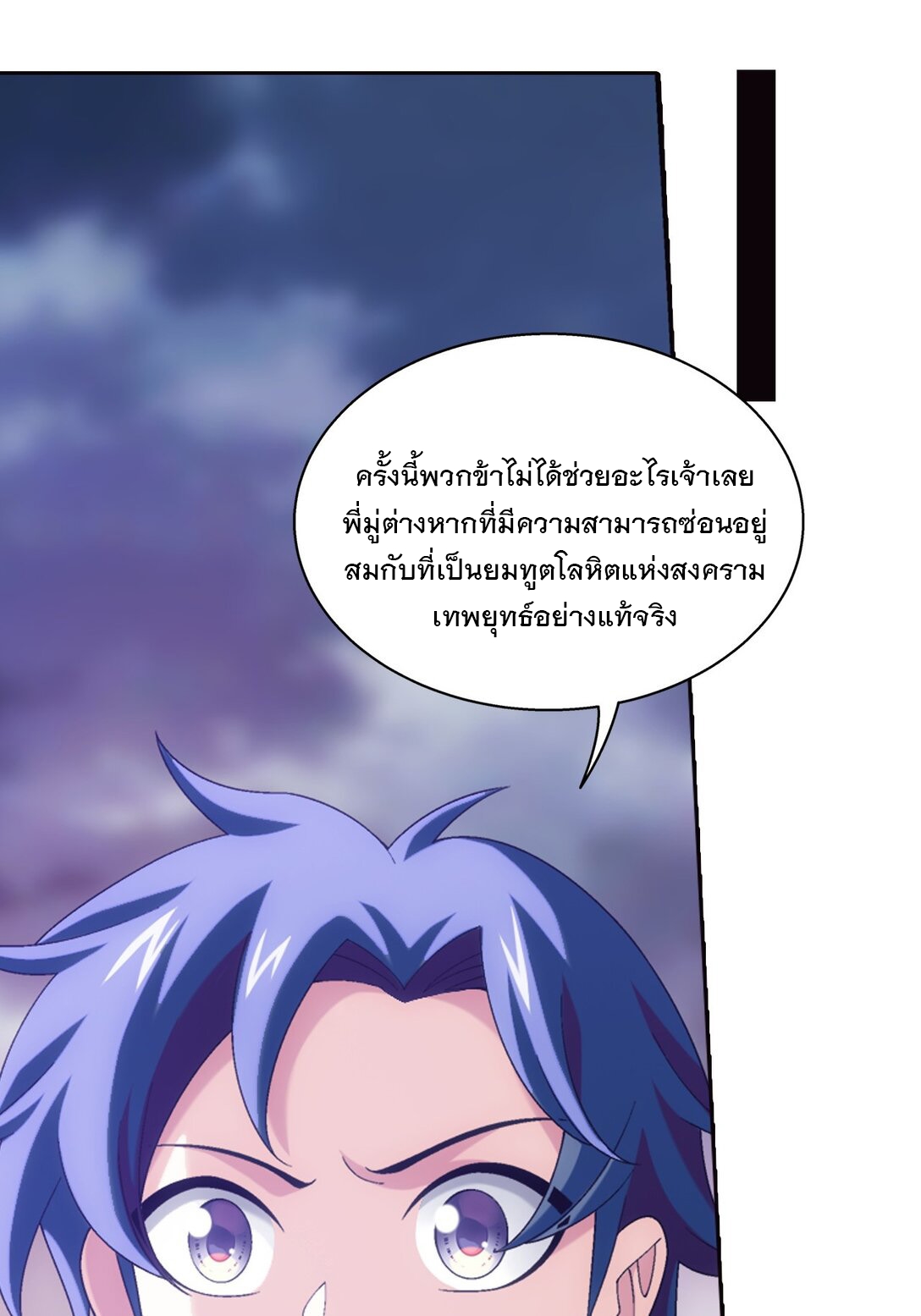 Da Zhu Zai ศึกปรมาจารย์สะท้านฟ้า (ชนจีน) ตอนที่ 370 หน้า 29