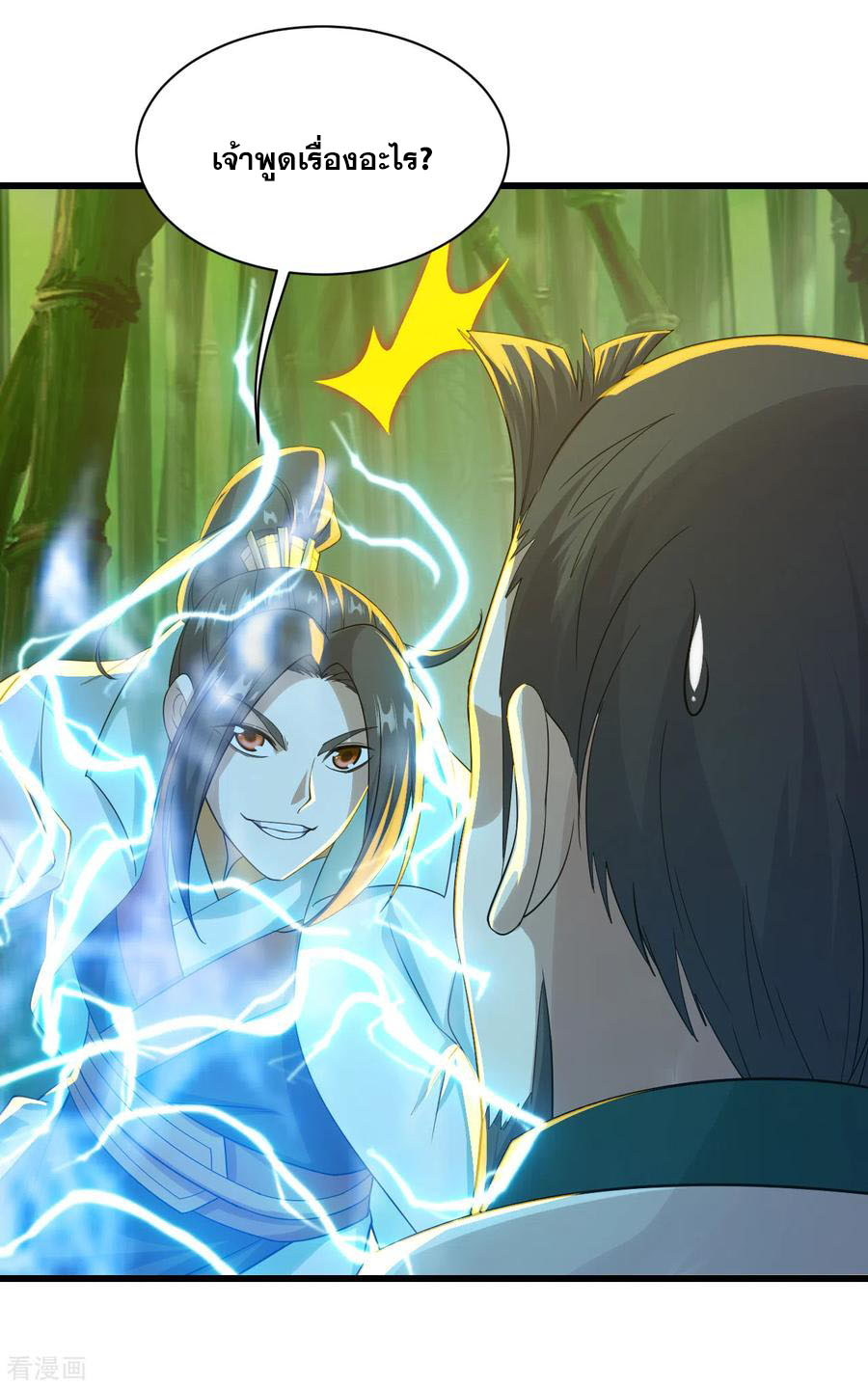 เทพอสูรสยบฟ้า ตอนที่ 146 หน้า 12