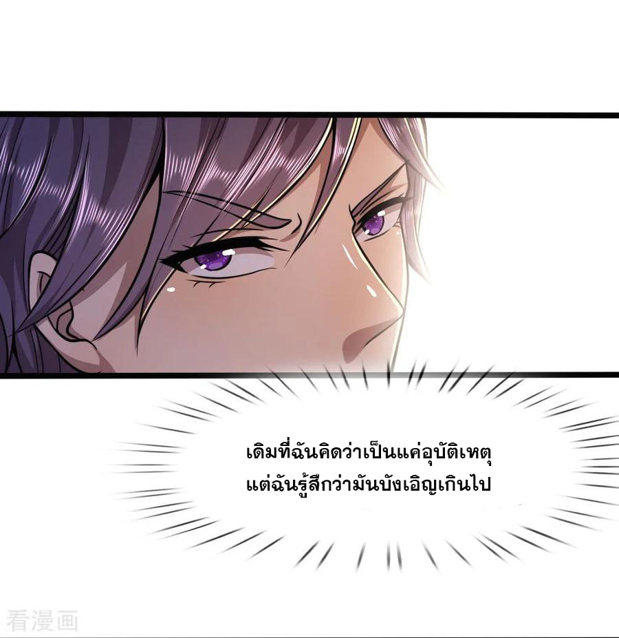 มหาเทพเซียนหมอ ตอนที่ 120 หน้า 24