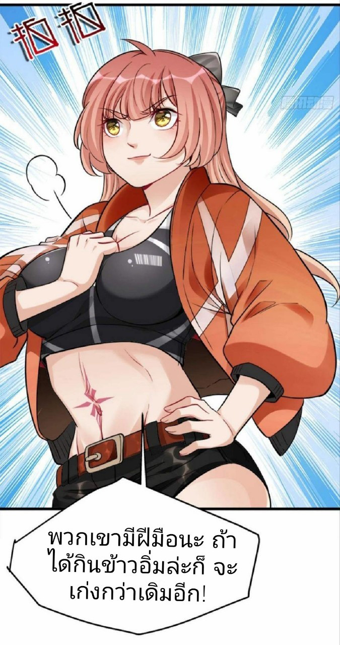 ผมพึ่งกลายเป็นคนรวยที่สุดในวันสิ้นโลก ตอนที่ 11 หน้า 19