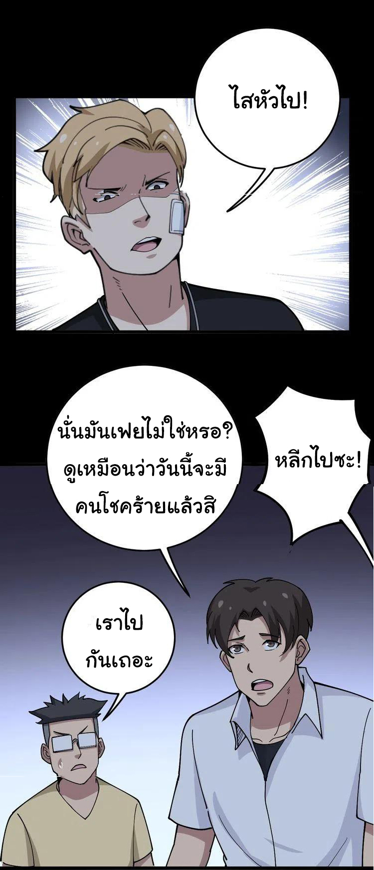 Bad Hand Witch Doctor สุดยอดพ่อมดหมอผี ตอนที่ 45 หน้า 29