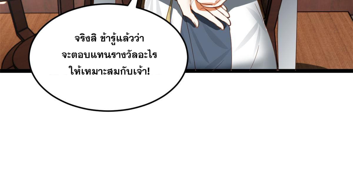 ลูกเขยที่แกร่งสุดในปฐพี (ทันจีน) ตอนที่ 43 หน้า 59