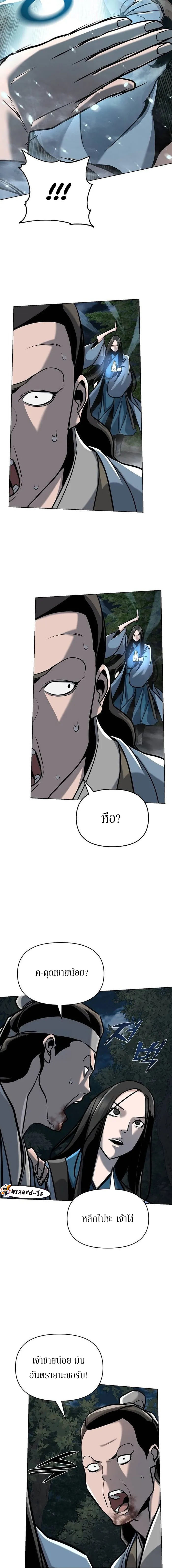 The mysterious world's greatest martial artist little prince ตอนที่ 21 หน้า 7