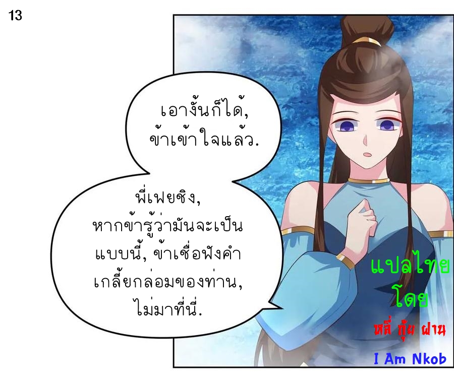 Above All Gods เทพยุทธเหนือเทวะ ตอนที่ 140 หน้า 14