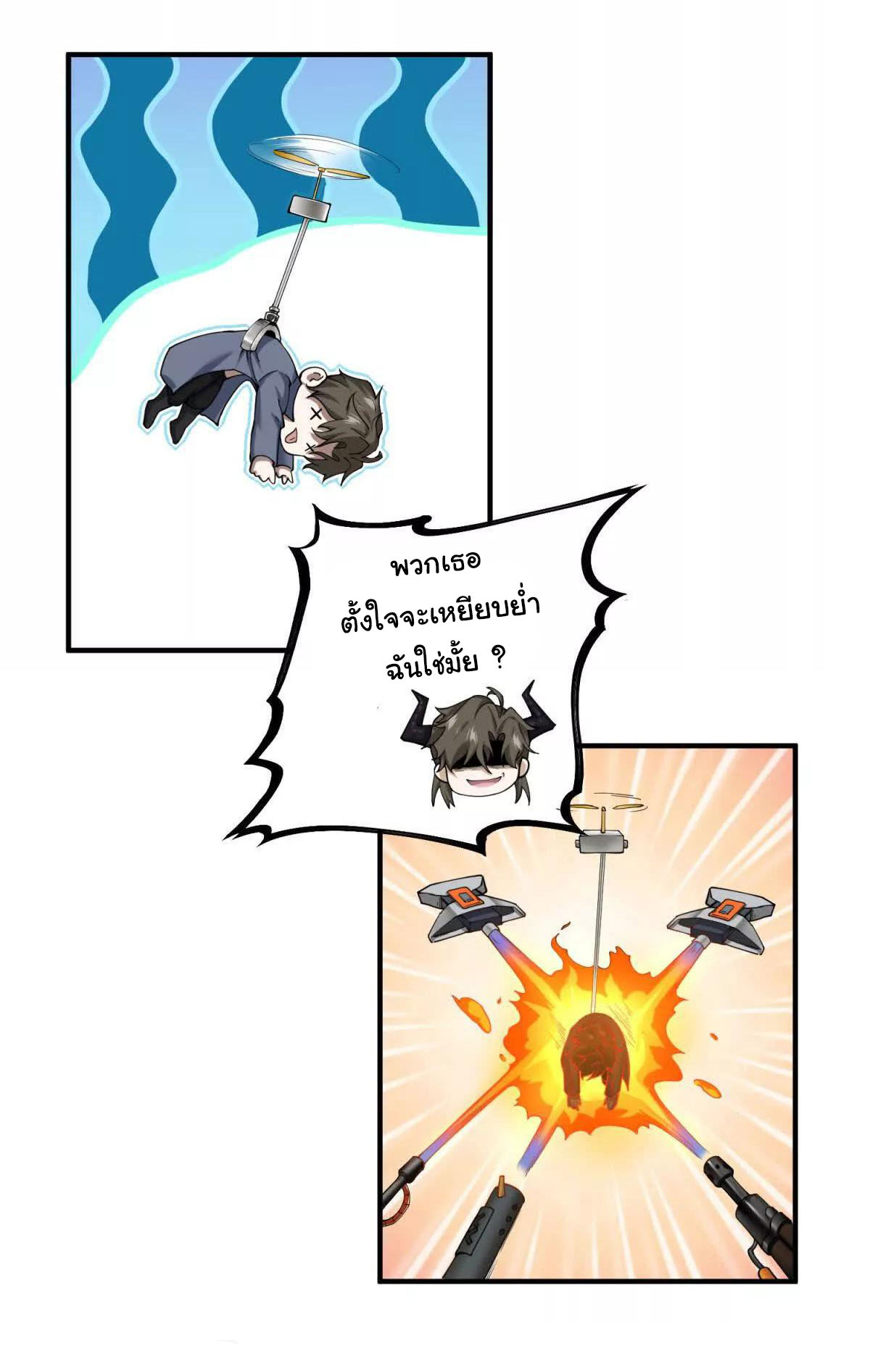 อัพเลเวลสุดขีดเพราะฉันคือจ้าวแห่งภัยพิบัติ ( I escalated with calamity ) ตอนที่ 4 หน้า 19