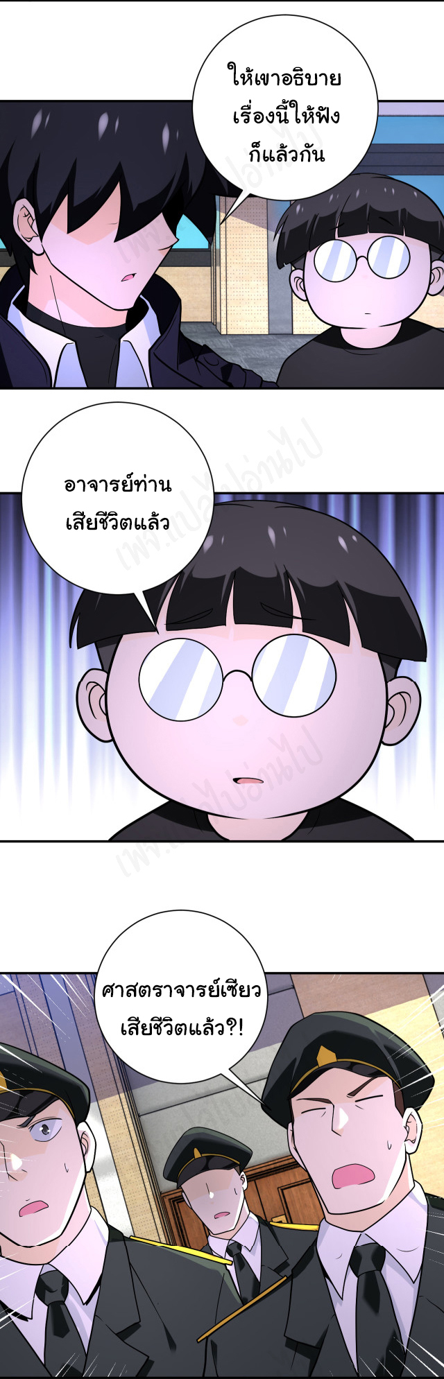 Apocalyptic Super System ตอนที่ 257 หน้า 13