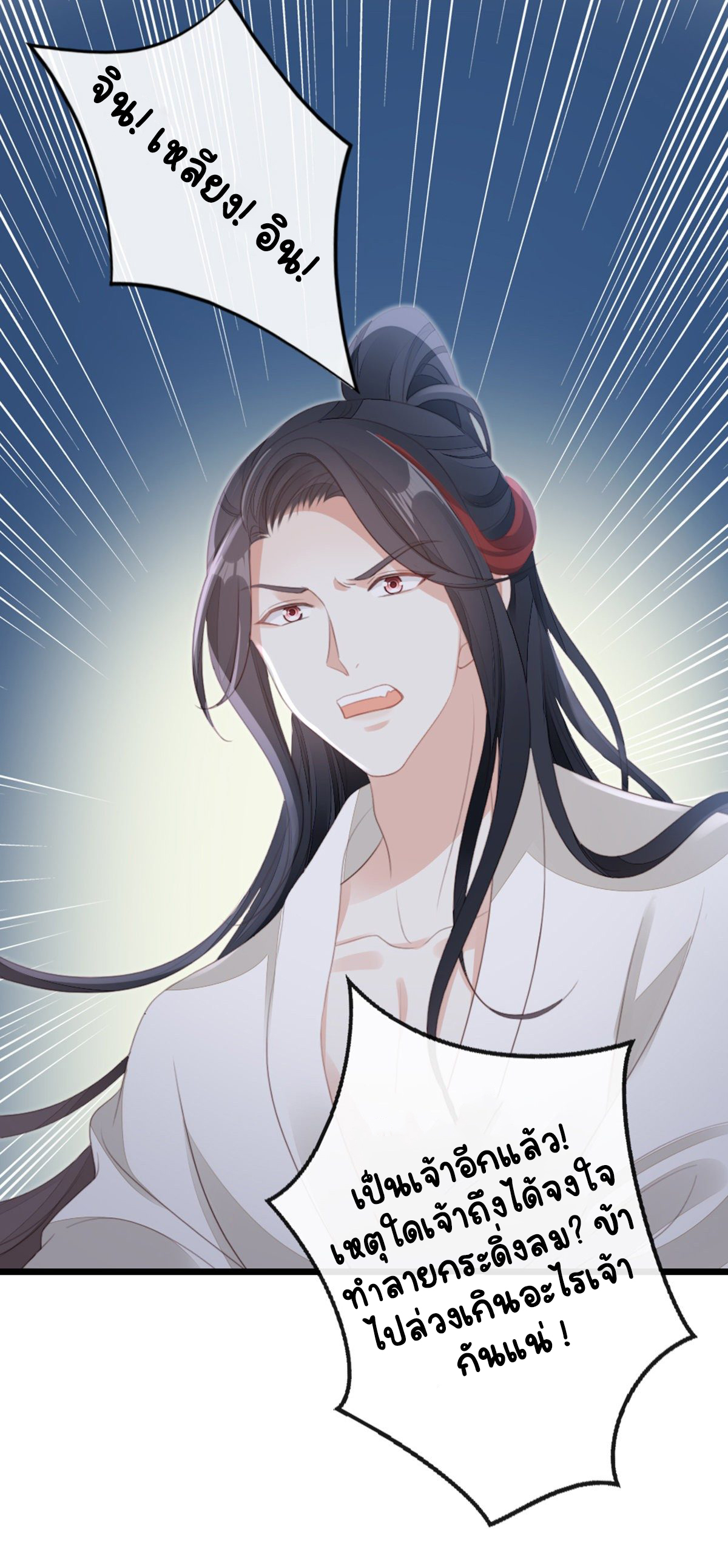 ระบบเปลี่ยนชะตายัยตัวร้าย ตอนที่ 85 หน้า 33