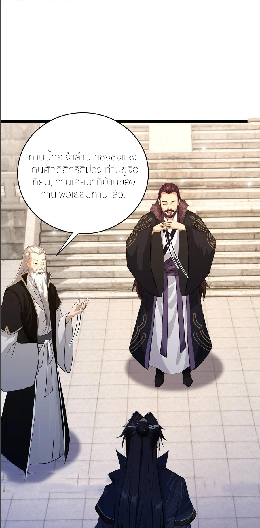 ฉันเป็นไม่รู้ตัวเองว่าโหด~ ตอนที่ 59 หน้า 49