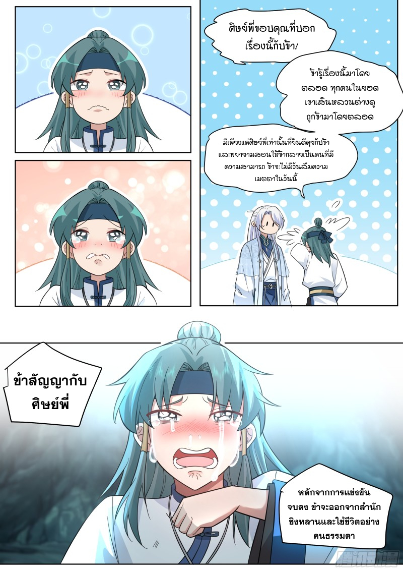 เกิดใหม่เป็นศิษย์พี่ใหญ่จอมวายร้ายกับเหล่าหญิงสาวยันเดเระ ตอนที่ 44 หน้า 16