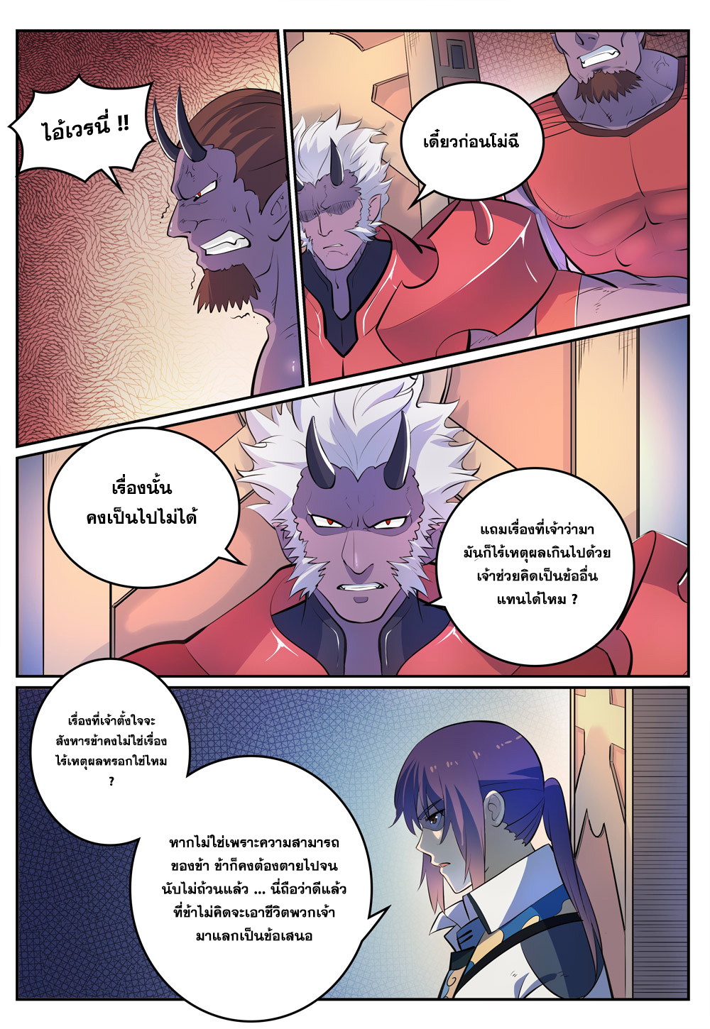 Apotheosis – การยกระดับสู่สถานะของพระเจ้า ตอนที่ 271 หน้า 8