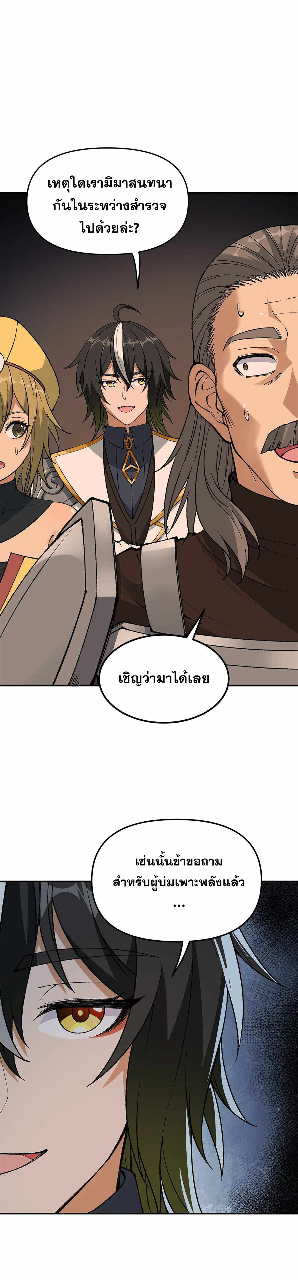 ผู้ยิ่งใหญ่มิได้โง่เสียหน่อย(The Heavenly Path Is Not Stupid) ตอนที่ 21 หน้า 34