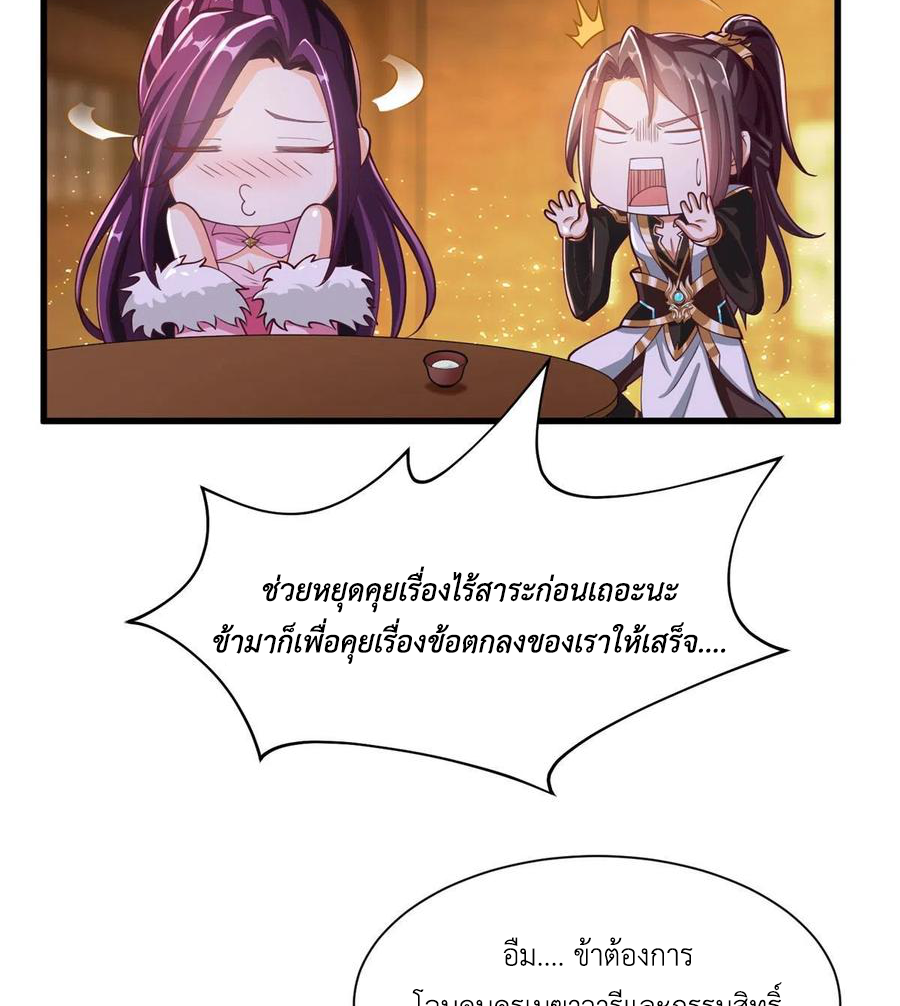 (ชนจีน) Dragon Master (จูหมิง นักรบเซียนมังกร) ตอนที่ 88 หน้า 43