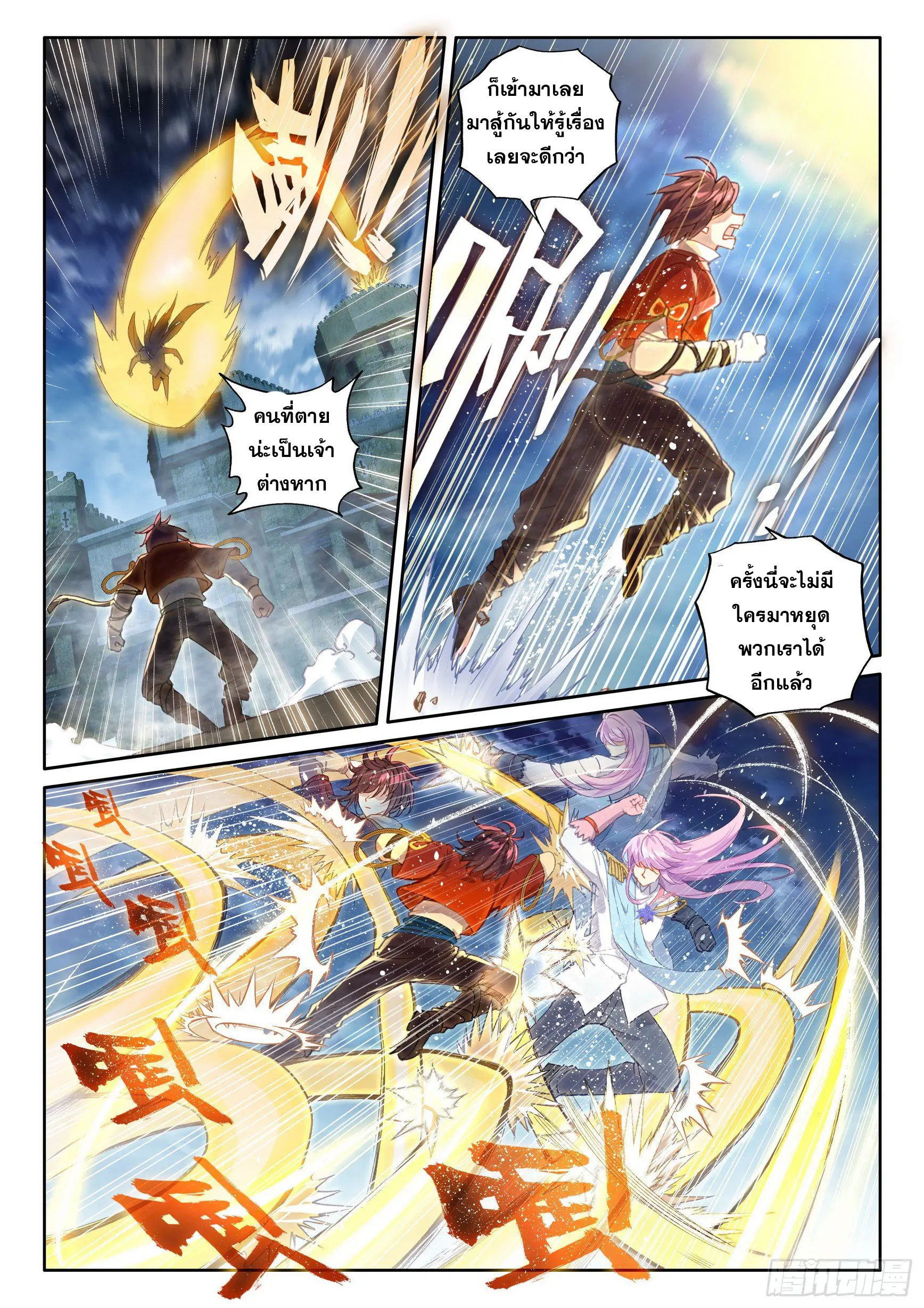 Wu Dong Qian Kun (ทันจีน) ตอนที่ 11 หน้า 12