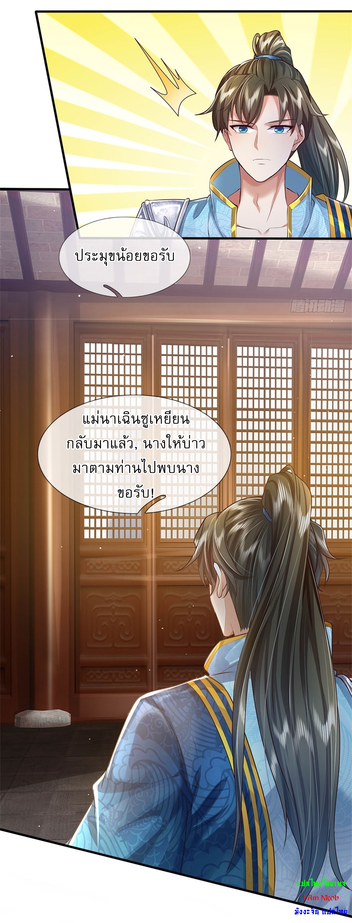 I Can Change The Timeline of Everything เกิดใหม่ในต่างโลก พร้อมระบบโกงเวลาสุดเกรียน ตอนที่ 10 หน้า 23