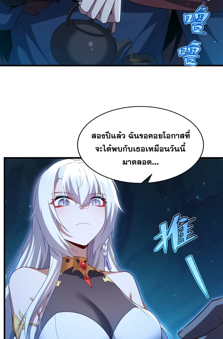 Shut Up, Evil Dragon! I don't want to raise a child with you anymore ตอนที่ 59 หน้า 23