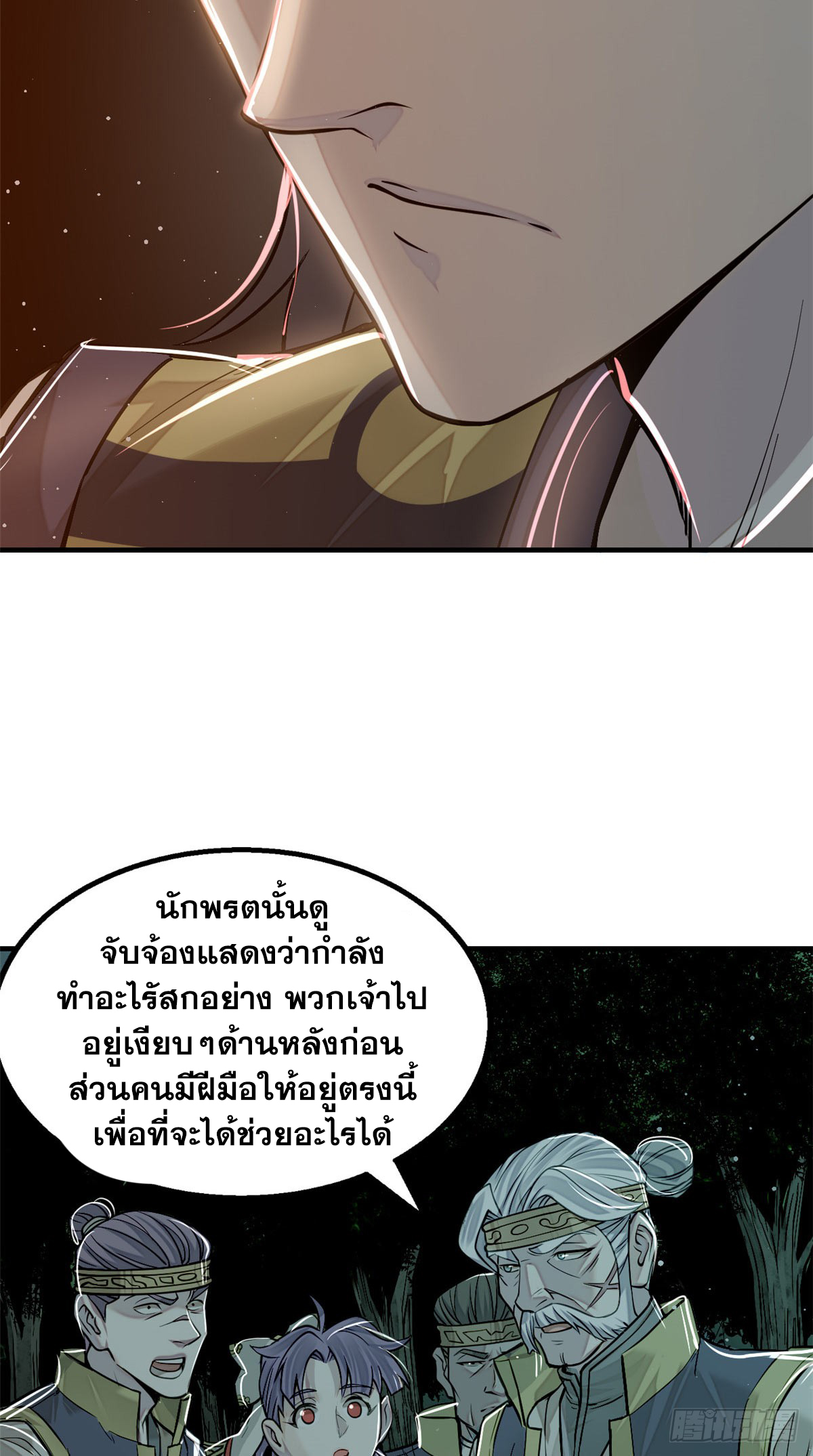 จิตปีศาจ ตอนที่ 9 หน้า 20