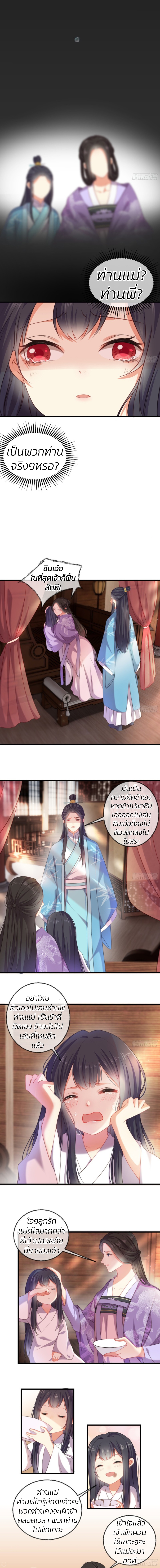 การแก้แค้นของฮั่วเทียนซิน ตอนที่ 1 หน้า 5