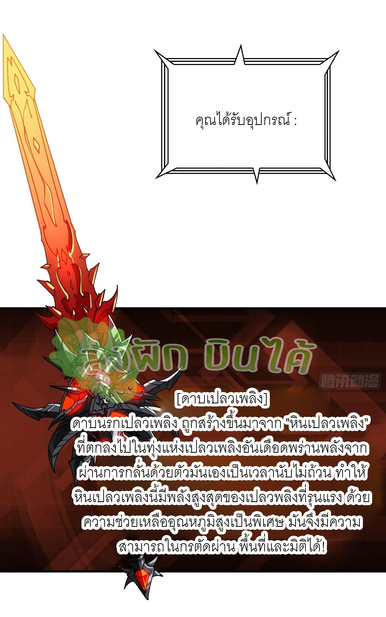 (ชนจีน) IT STARTS WITH A KINGPIN ACCOUNT - จุติจอมราชัน ตอนที่ 301 หน้า 8