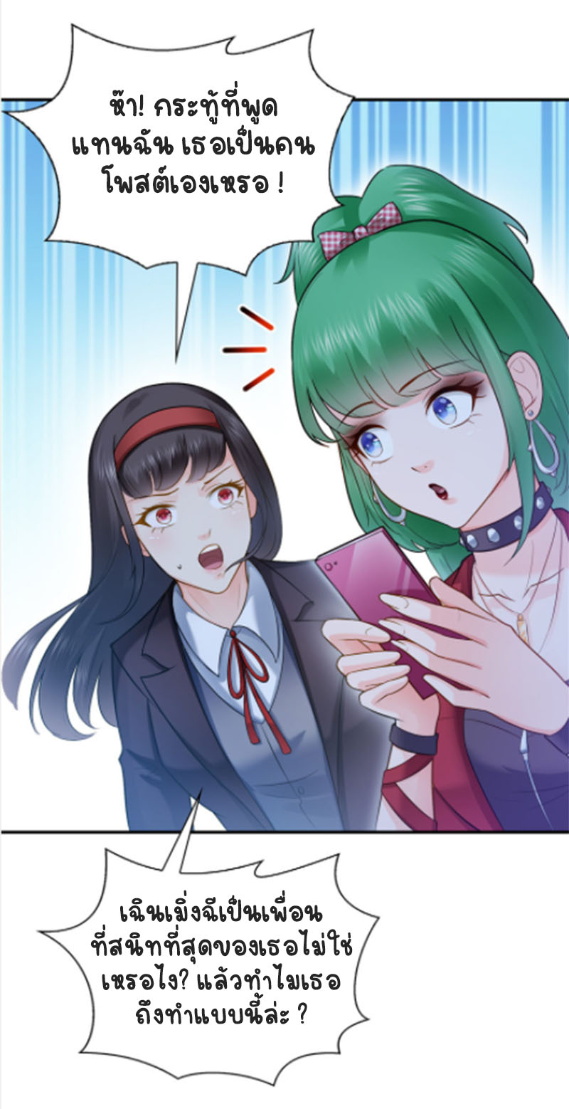 (ชนจีน)Perfect Secret Love The Bad New Wife Is a Little Sweet ตอนที่ 39 หน้า 22