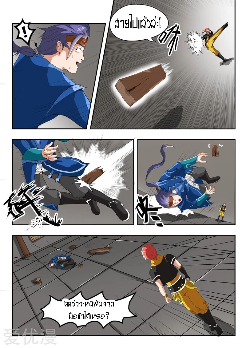 Martial Master  ปรมาจารย์การต่อสู้ ตอนที่ 41 หน้า 8