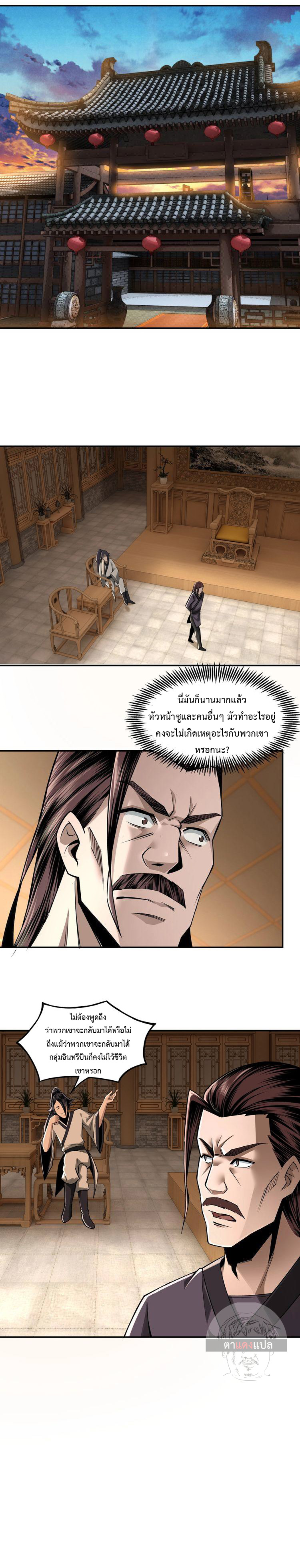 ข้ามีระบบวายร้ายสุดแกร่ง ตอนที่ 9 หน้า 16
