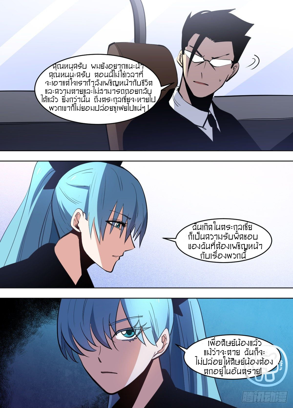 ข้าคือนักธุรกิจต่างโลก ตอนที่ 114 หน้า 5