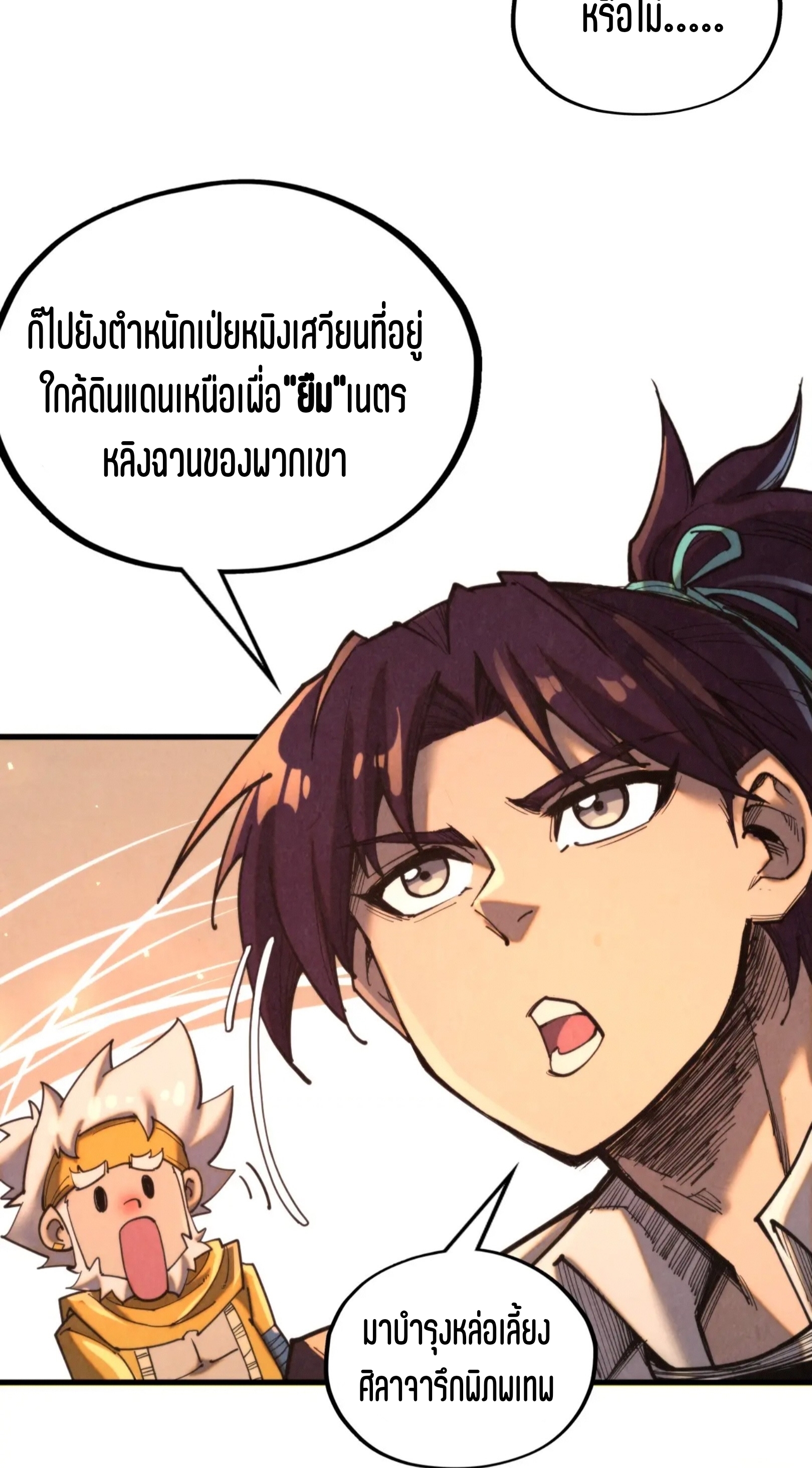 มหาเทพนิรันดร์กาล ตอนที่ 256 หน้า 34