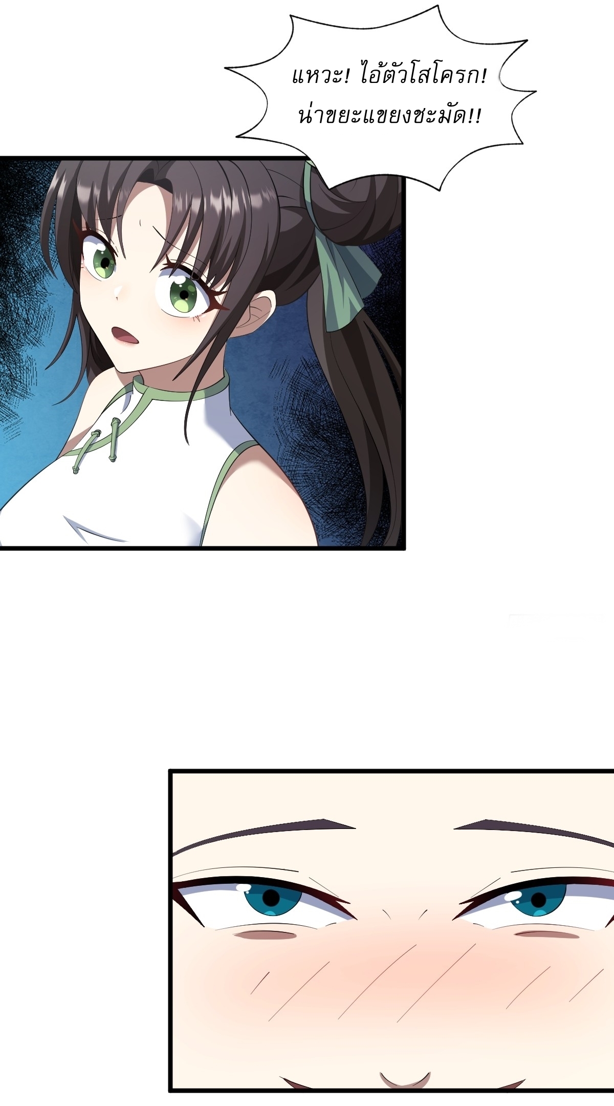 เก็บตัวร้อยปี จากนี้พี่ขอเทพ! INVINCIBLE AFTER A HUNDRED YEARS OF SECLUSION ตอนที่ 69 หน้า 11