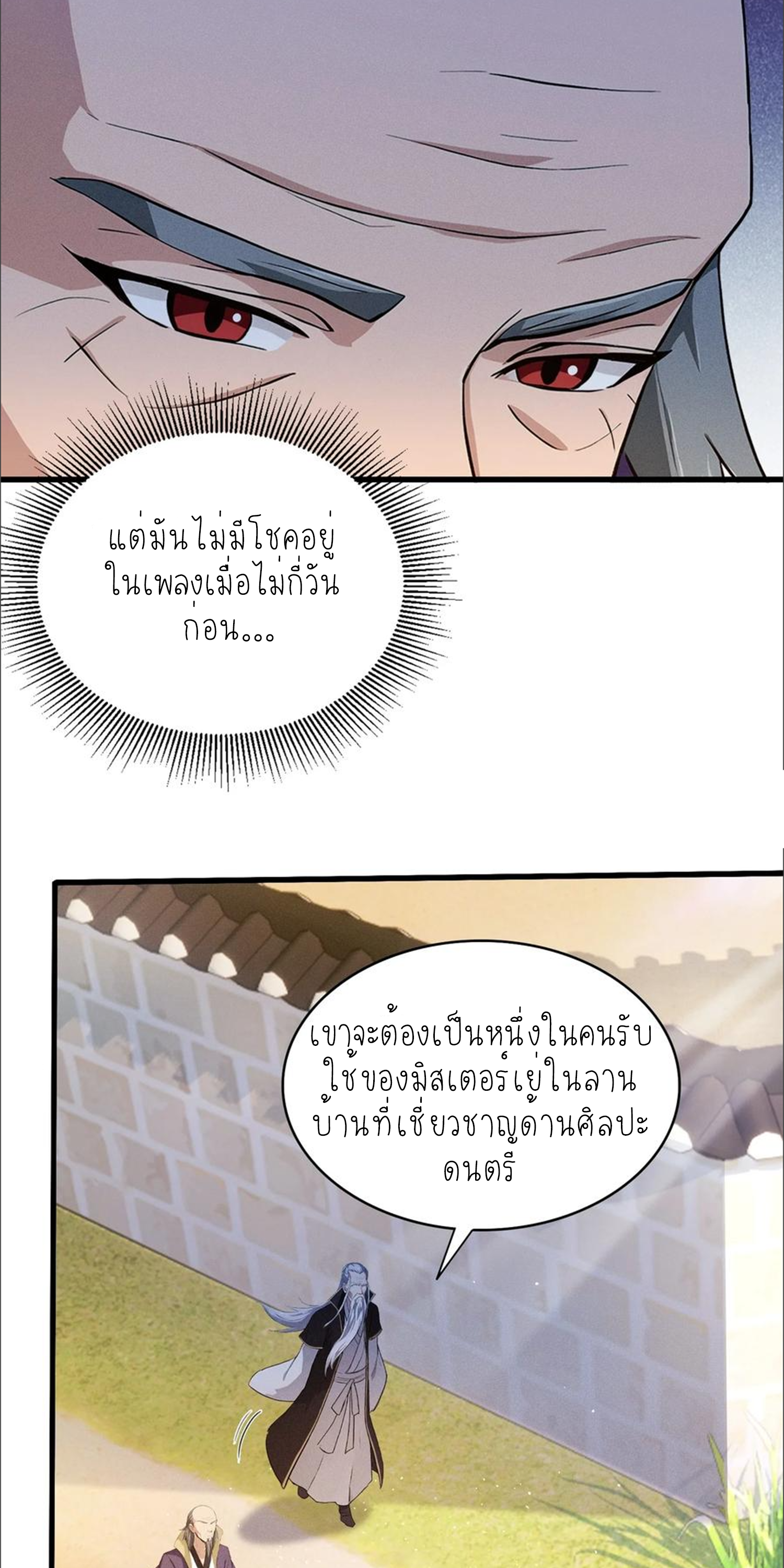 ฉันเป็นไม่รู้ตัวเองว่าโหด~ ตอนที่ 35 หน้า 22
