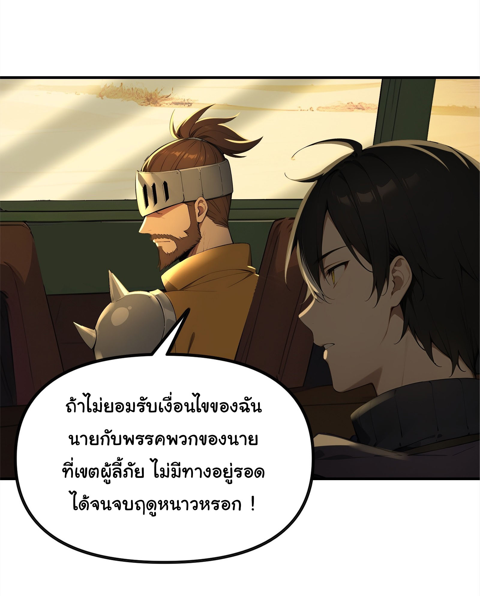 ภัยพิบัติวันหายนะ ตอนที่ 16 หน้า 24