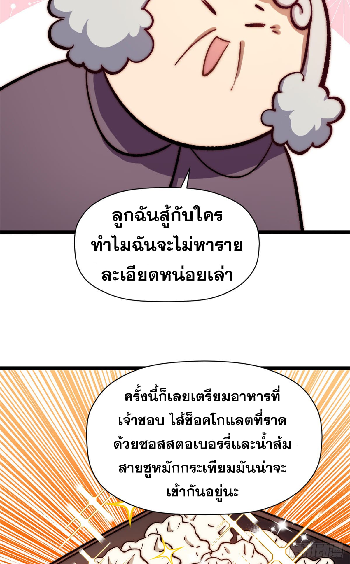 ระบบสุ่มดวงชะตา(ทันจีน) ตอนที่ 153 หน้า 26