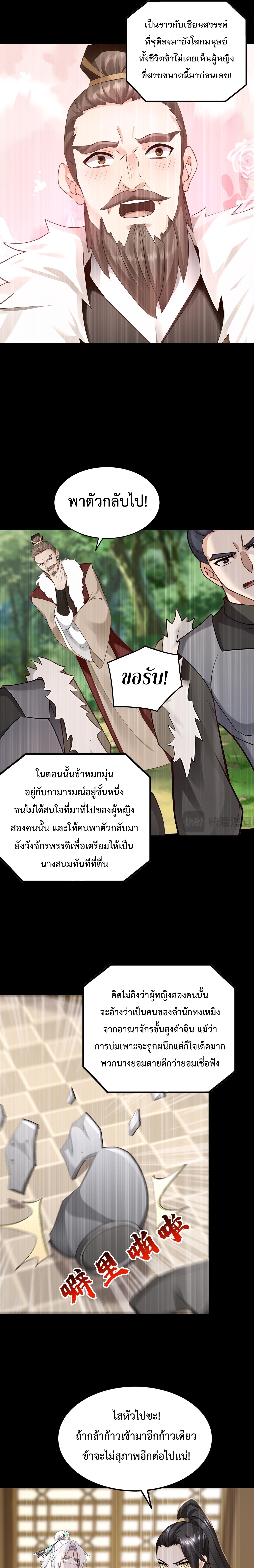 ข้าขอบ่มเพาะศิษย์แบบชิวๆ ก็แล้วกัน! (ชนจีน) ตอนที่ 161 หน้า 7