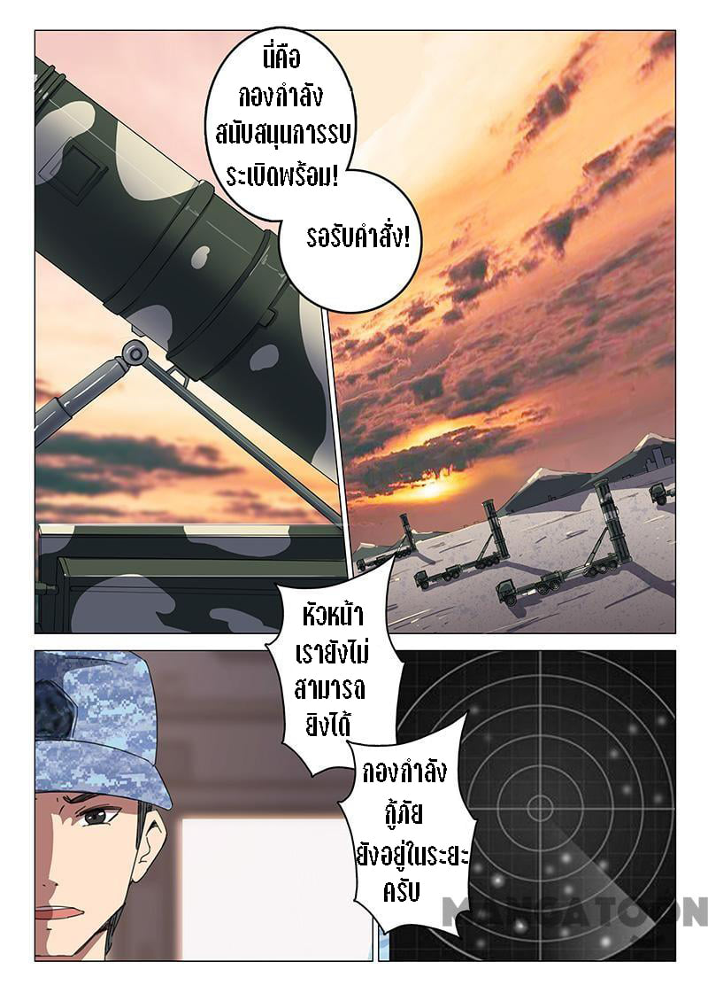 chromosome 47 โครโมโซมที่ 47 ตอนที่ 82 หน้า 2