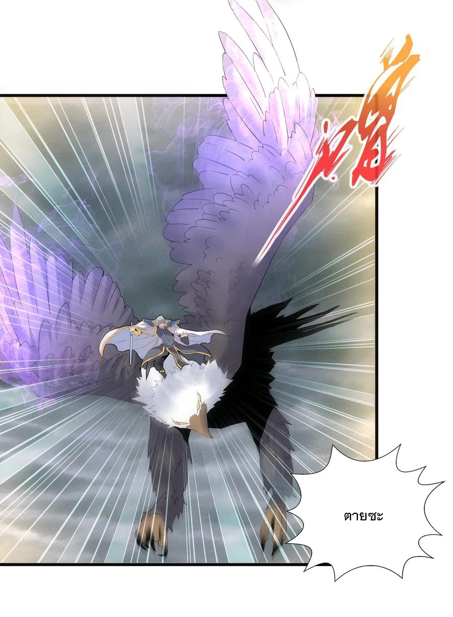 มหาเทพเอกะหมื่นบรรพกาล (จบ) ตอนที่ 64 หน้า 11