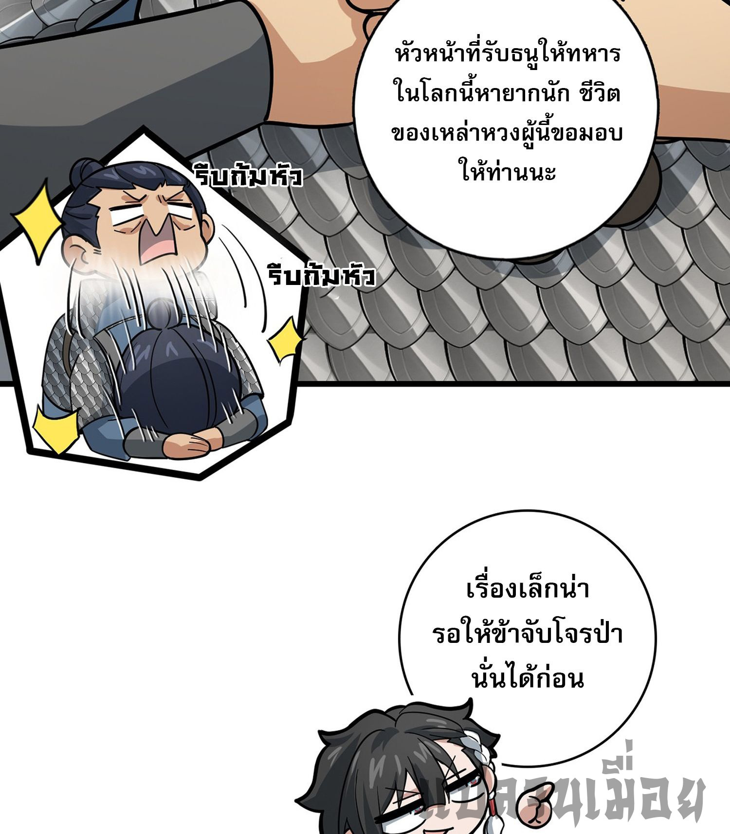 ระบบยิ่งตายยิ่งแกร่ง ตอนที่ 6 หน้า 33