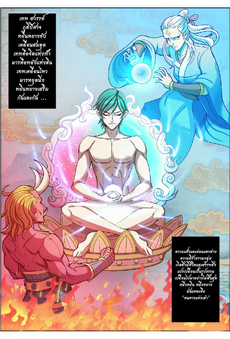 กลับจากโลกอมตะ ตอนที่ 2 หน้า 4