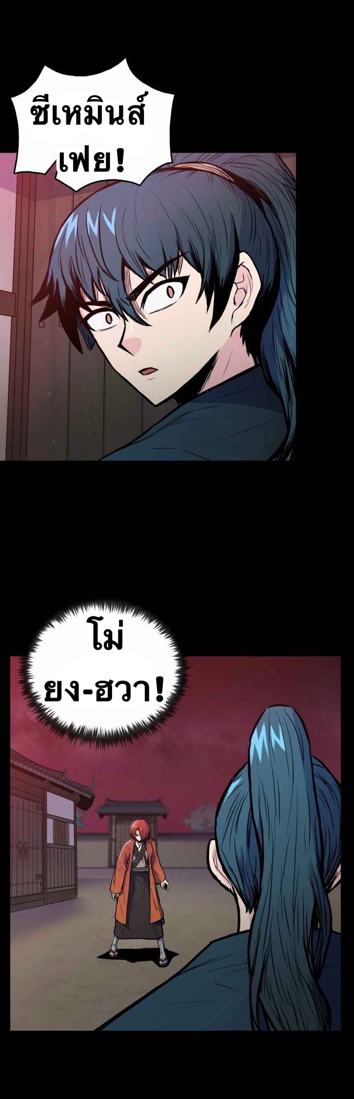 The God Of War ตอนที่ 32 หน้า 48