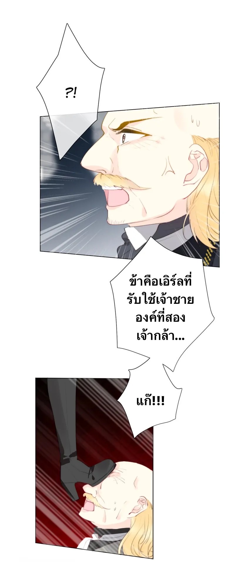 I Was Forced to Become the Princess of a Strange World? ตอนที่ 3 หน้า 100