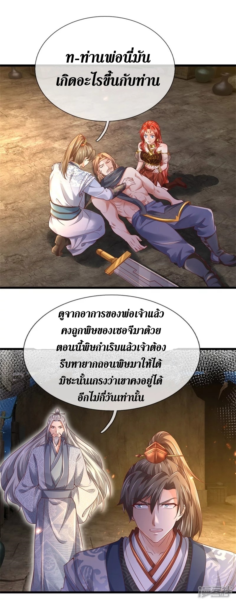 Sky Sword God ตอนที่ 21 หน้า 20