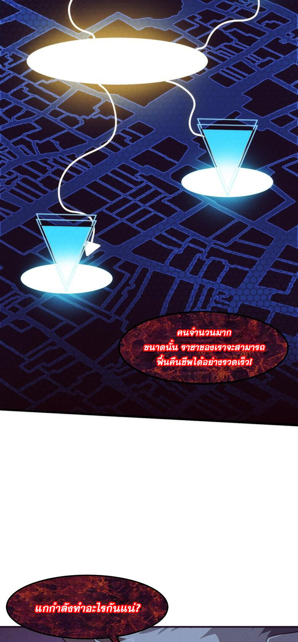 The Frenzy Of Evolution ตอนที่ 106 หน้า 35