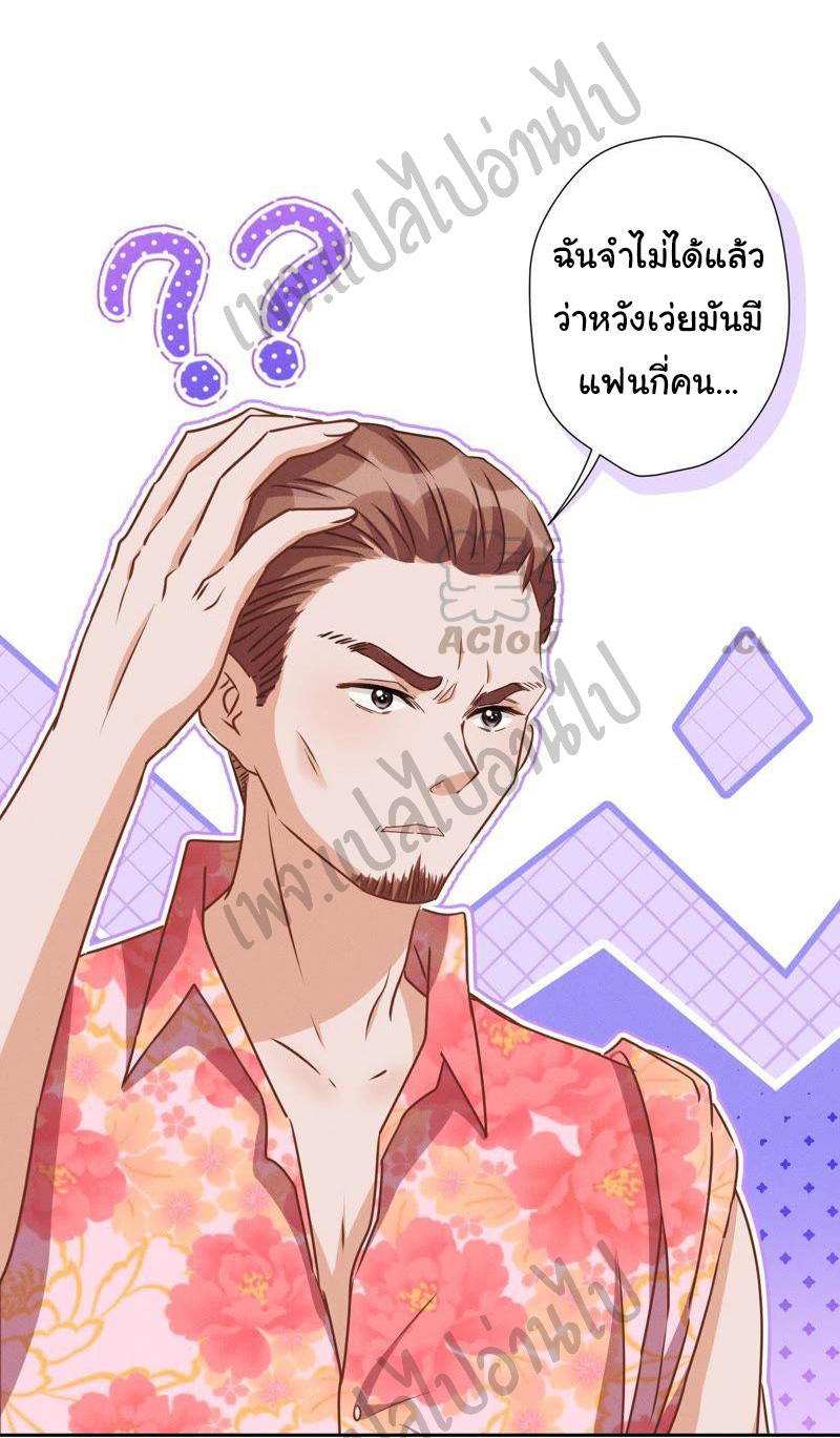 Lu Feng is the best son-in-law สุดยอดลูกเขย "ลู่เฟิง" ตอนที่ 19 หน้า 12