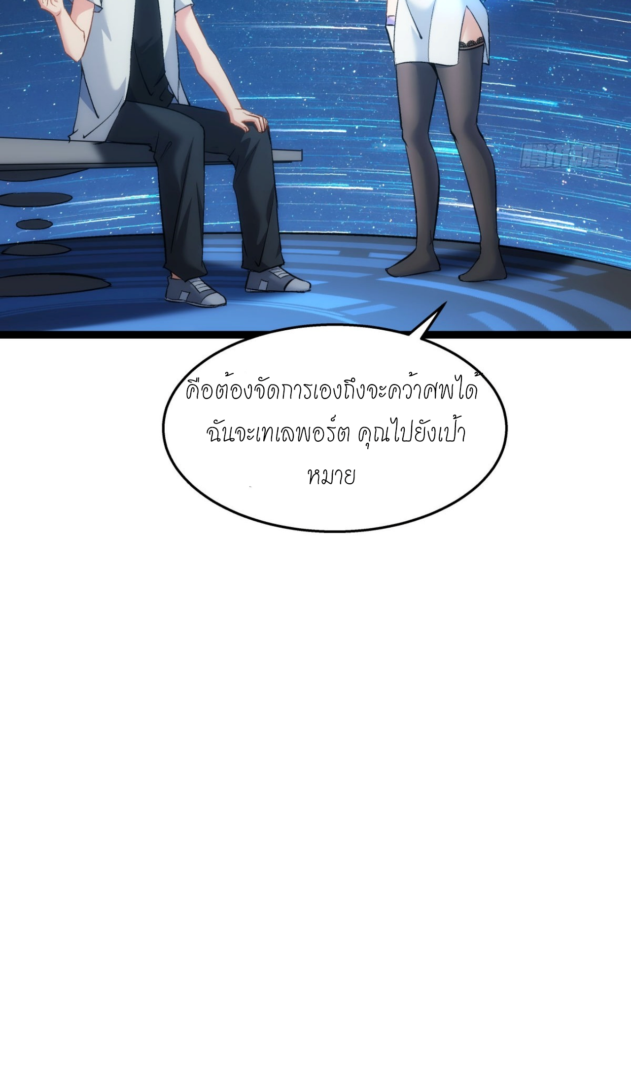 ฉันรับช่วงต่อระบบผู้เล่น ตอนที่ 1 หน้า 35