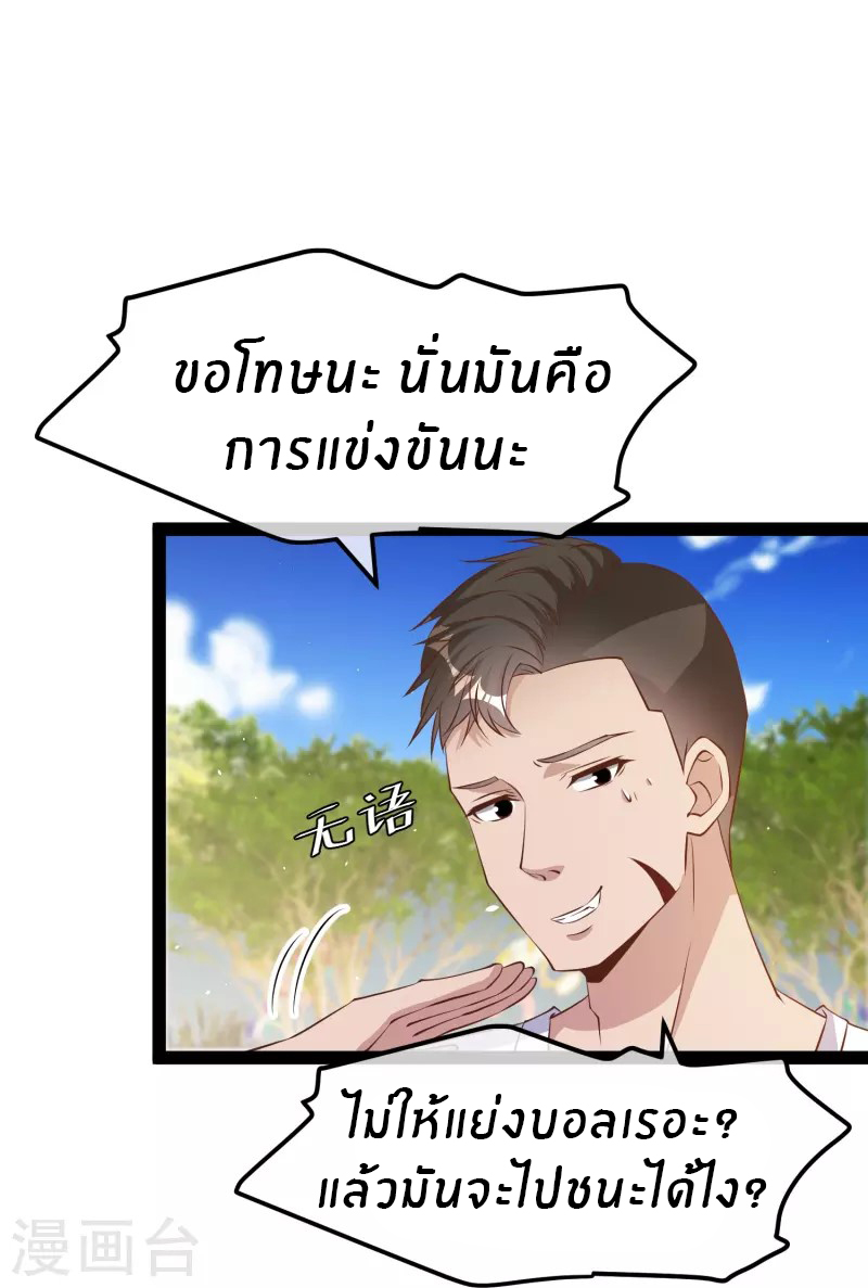 God Fisherman ตอนที่ 287 หน้า 26