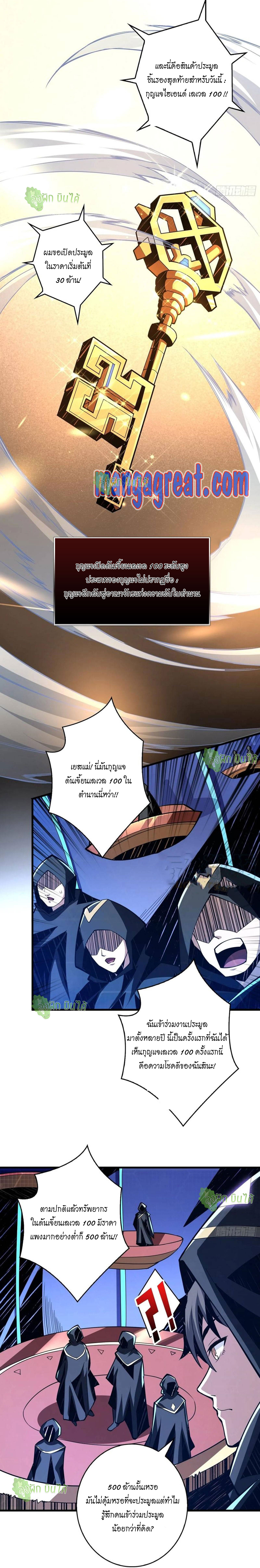 (ชนจีน) IT STARTS WITH A KINGPIN ACCOUNT - จุติจอมราชัน ตอนที่ 37 หน้า 5