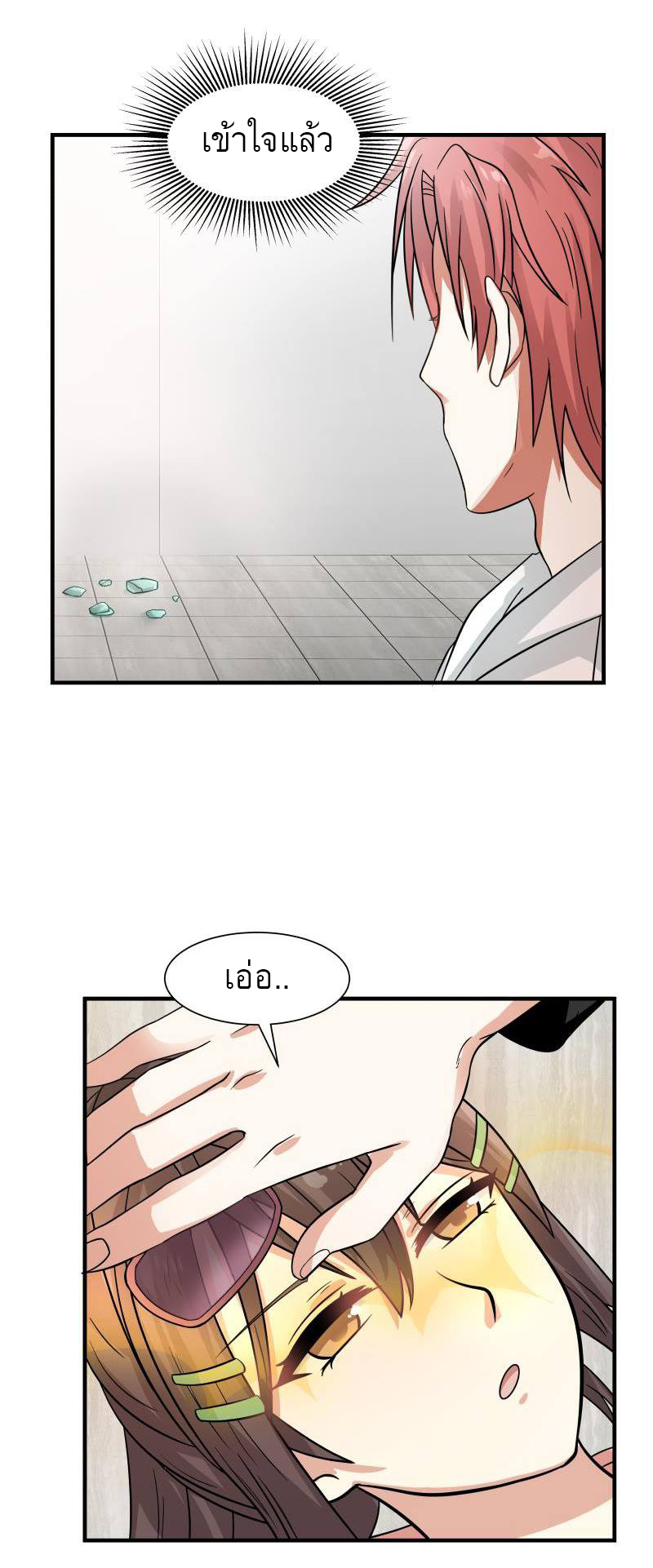 I have dragon in my body ตอนที่ 94 หน้า 5